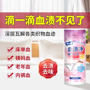 蛋白酶血渍净去顽固姨妈月经血渍清洗剂女内裤床单除血迹清洗神器
