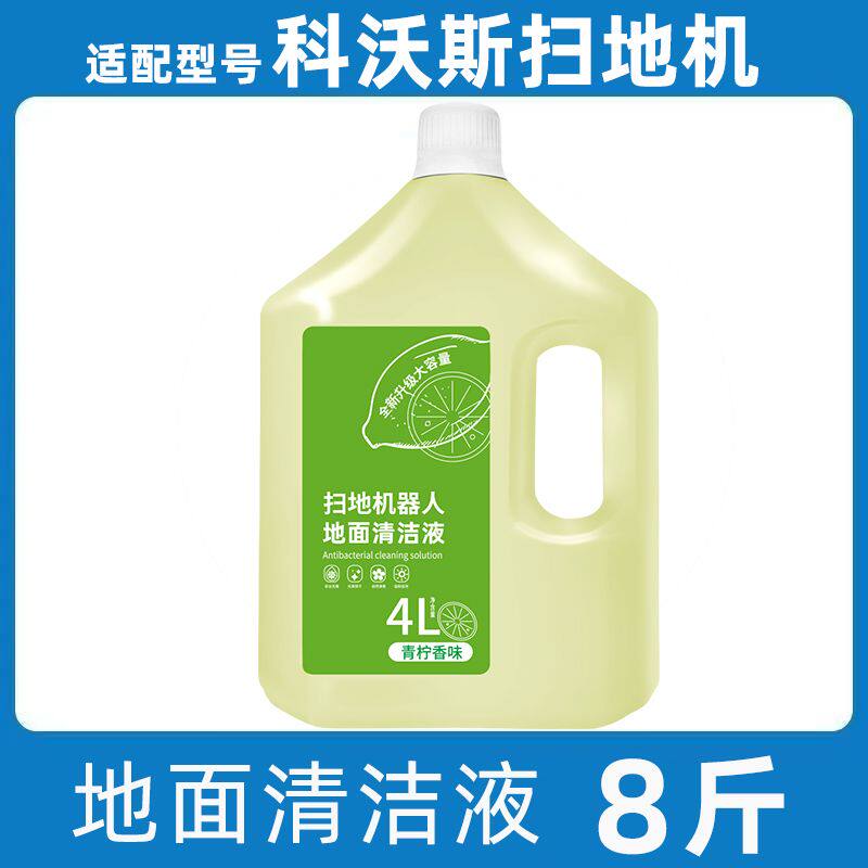 适配科沃斯清洁剂扫地机