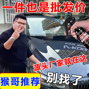 汽车速效镀膜剂液体喷雾打蜡纳米水晶车蜡车漆镀晶上光黑科技