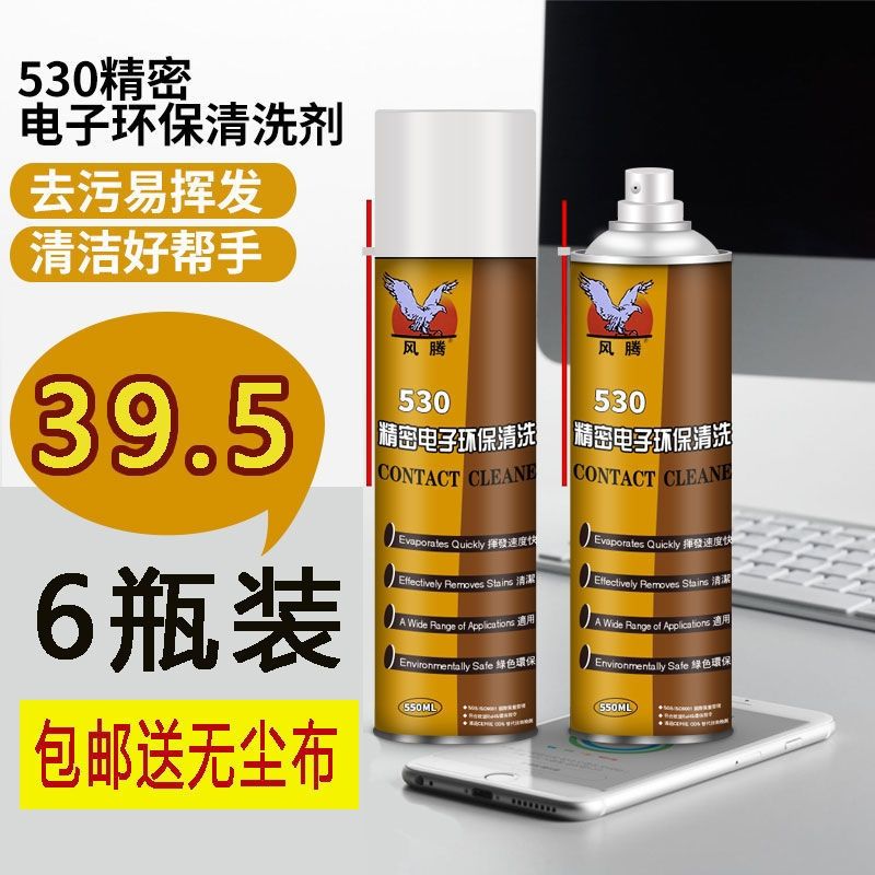 风腾530清洁剂精密电子环图片