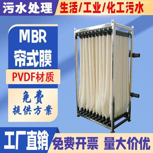 mbr帘式膜组件污水处理中空纤维超滤膜pvdf生物反应器跨境热销