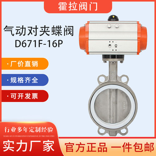D671F-16P不锈钢对夹式气动四氟蝶阀DN50 65 80 100 125 150 200