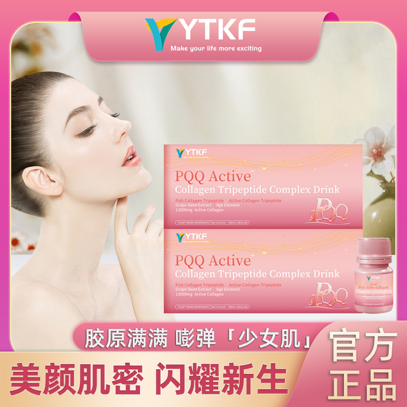 YTKF PQQ ctive Collagen Tripeptide Complex复合饮官方正品-A
