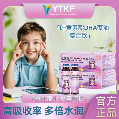 YTKF Lutein ester DHA compound beverage 叶黄素脂复合饮正品