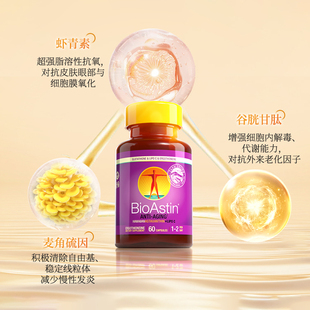 淡纹抗皱丨BioAstin高纯度麦角硫因精华虾青素胶囊驻颜年轻态内调