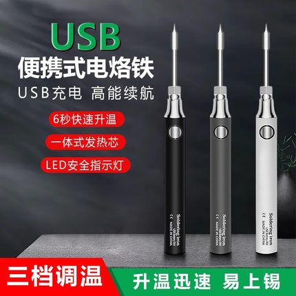 电烙铁家用小型便携式无线usb充电式烙铁笔510烙铁头迷你焊接工具