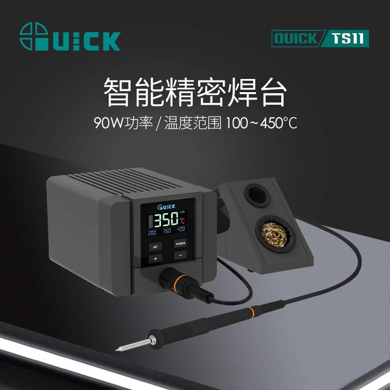 QUICK快克TS11智能数显精密焊台90W自动恒温电烙铁手机维修焊接台