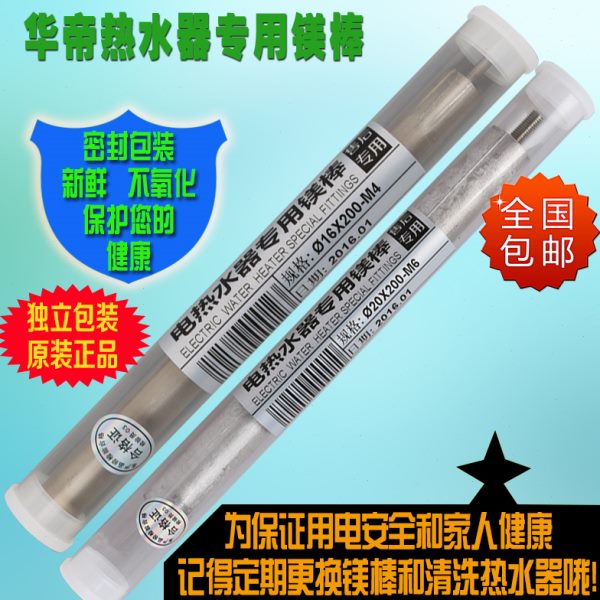 原装华帝电热水器镁棒原厂排污口专用阳极棒螺母安装工具通用配件