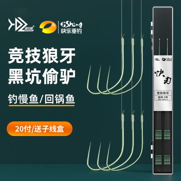 逸钓者竞技狼牙超细成品子线黑坑子线双钩绑好鲫鱼钩缠绕鱼钩防