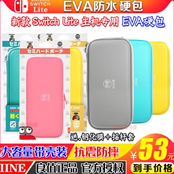 良值原装 switch Lite主机保护包 壳套收纳包NS mini EVA保护硬包
