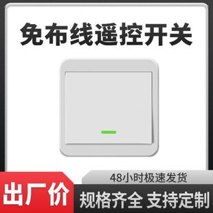 电源智能无线遥控开关220电灯面板v卧室贴控随意双墙壁免布线家用