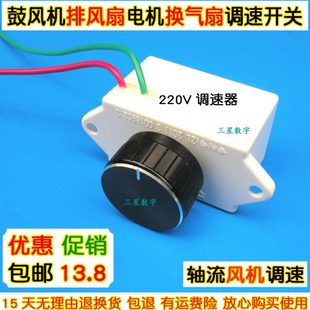 流v轴鼓风机调速器无极吊扇220旋钮电机调速开关排风扇电子大功率