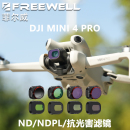 ND减光镜CPL偏振镜GND渐变滤镜黑柔滤镜 FREEWELL菲尔威滤镜适用于mini4pro