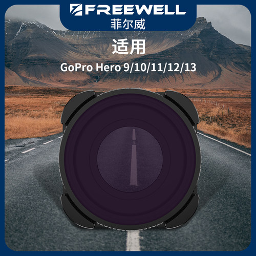 运动相机减光镜gopro配件菲尔威