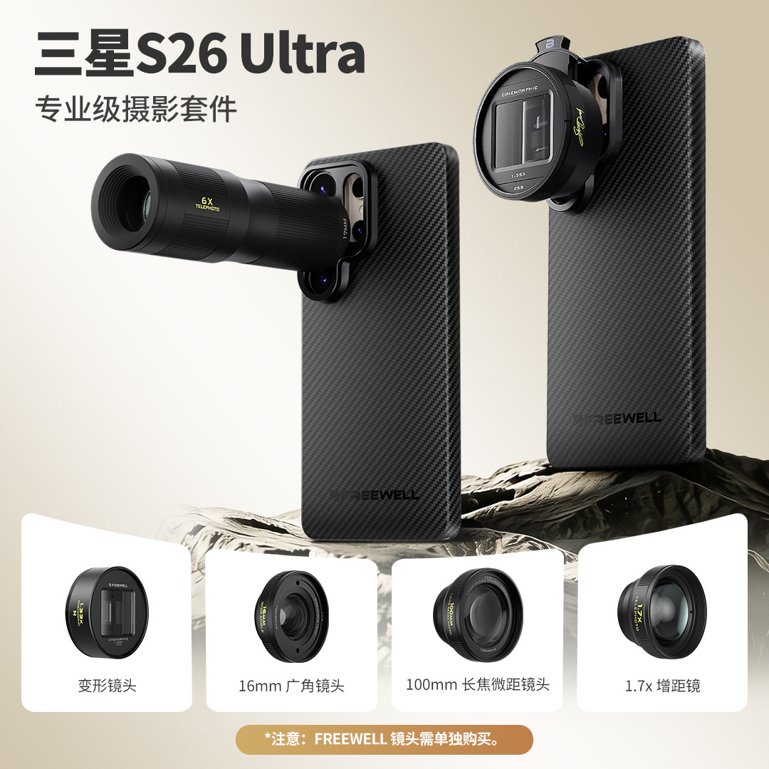FREEWELL菲尔威适用三星Galaxy S26/25/S24/S23 Ultra手机壳偏振镜长焦镜头可调ND减光滤镜微距电影镜头17mm