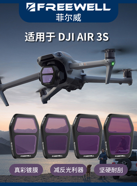 FREEWELL菲尔威适用大疆Air 3s滤镜配件ND减光镜偏振镜渐变镜黑柔滤镜抗光害滤镜分体式减光偏振二合一滤镜