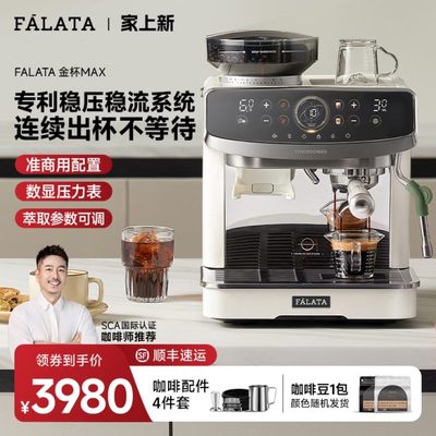 falata法拉塔金杯max咖啡机研磨一体家商用小型半全自动意式双泵