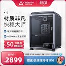 创想三维3D打印机家用K1C工业级碳纤维模型高精度打印全自动调平A