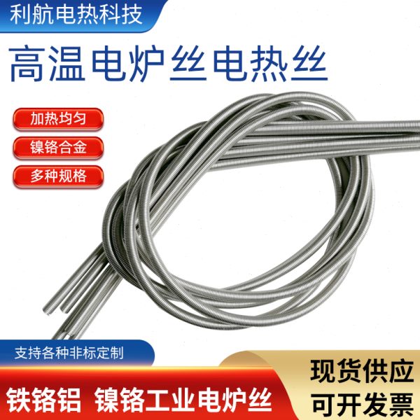 500条发热丝温W20瓦2K镍铬加热丝高0铁8铝锘25加热丝00电炉电阻丝