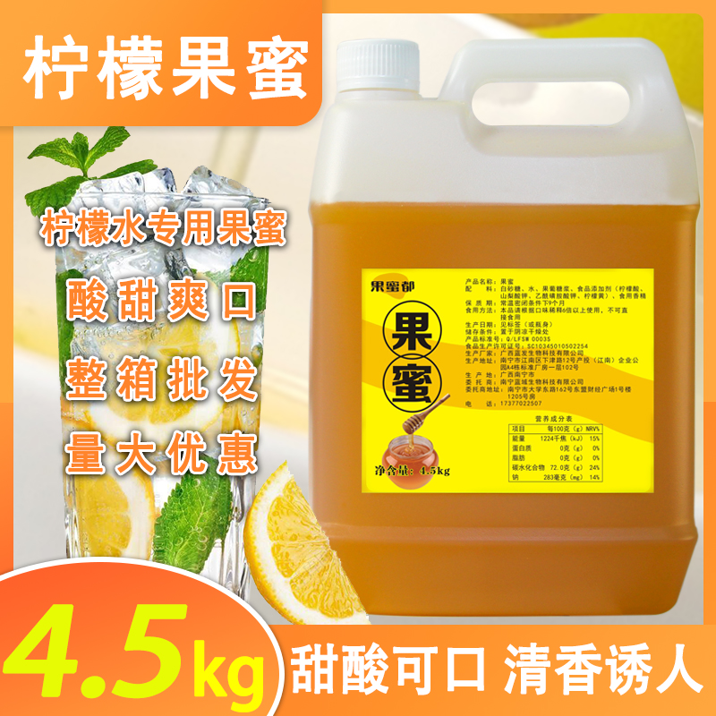 果蜜柠檬水专用糖浆蜜风味雪冰城冰鲜柠檬奶茶店商用原味果汁伴侣 咖啡/麦片/冲饮 糖浆 原图主图