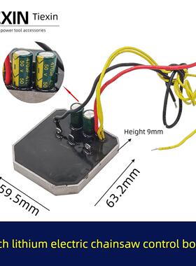 16英寸锂电炼锯控制板炼锯控制器保护板锂电炼锯零件07095