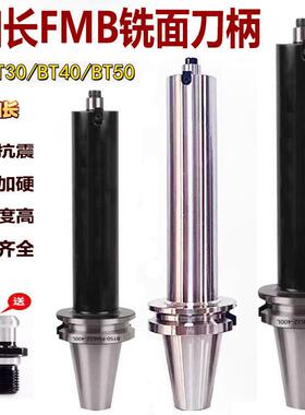 数控加工中心FMB22面铣刀柄CNC高精度加长平面刀盘刀柄BT30/40/50