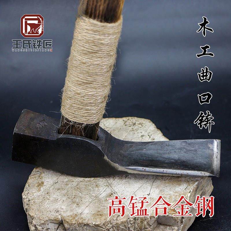 王氏铁坊王荣山手工钢锛木工工具曲口锛异形锛斧木工刨锛不卷不崩