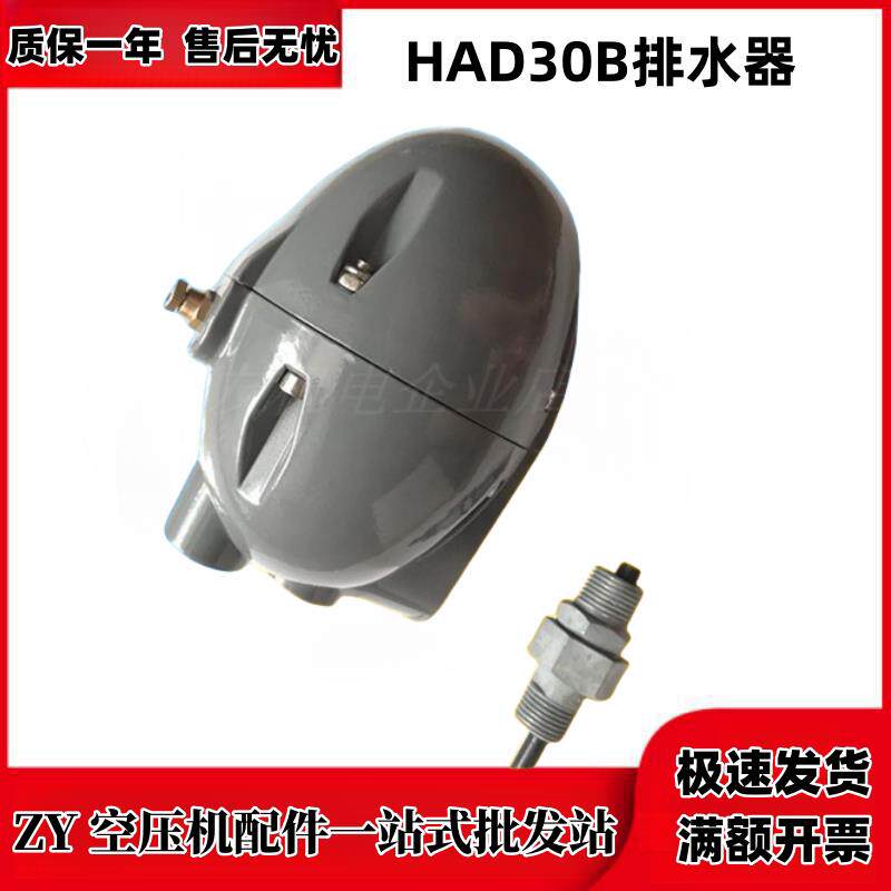 英格索兰空压机疏水阀排污阀39530159浮球排水器集水器HAD30B