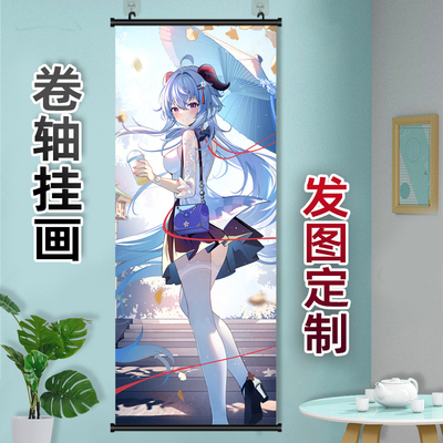 王小美甘雨二次元卷轴挂画竖版长条海报装饰画印照片定制生日礼物