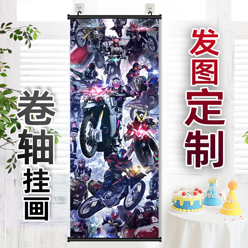 假面骑士铠武空我时王Build卷轴挂画来图定制海报长条竖版装饰画