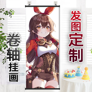 安柏周边卷轴挂画来图定制印照片订做海报长条竖版卧室房间装饰画