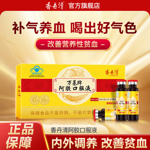 香丹清阿胶口服液补气血补贫血