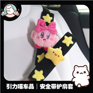 饰高级感女生车内可爱护肩带车载护套 星之卡比汽车安全带护肩套装