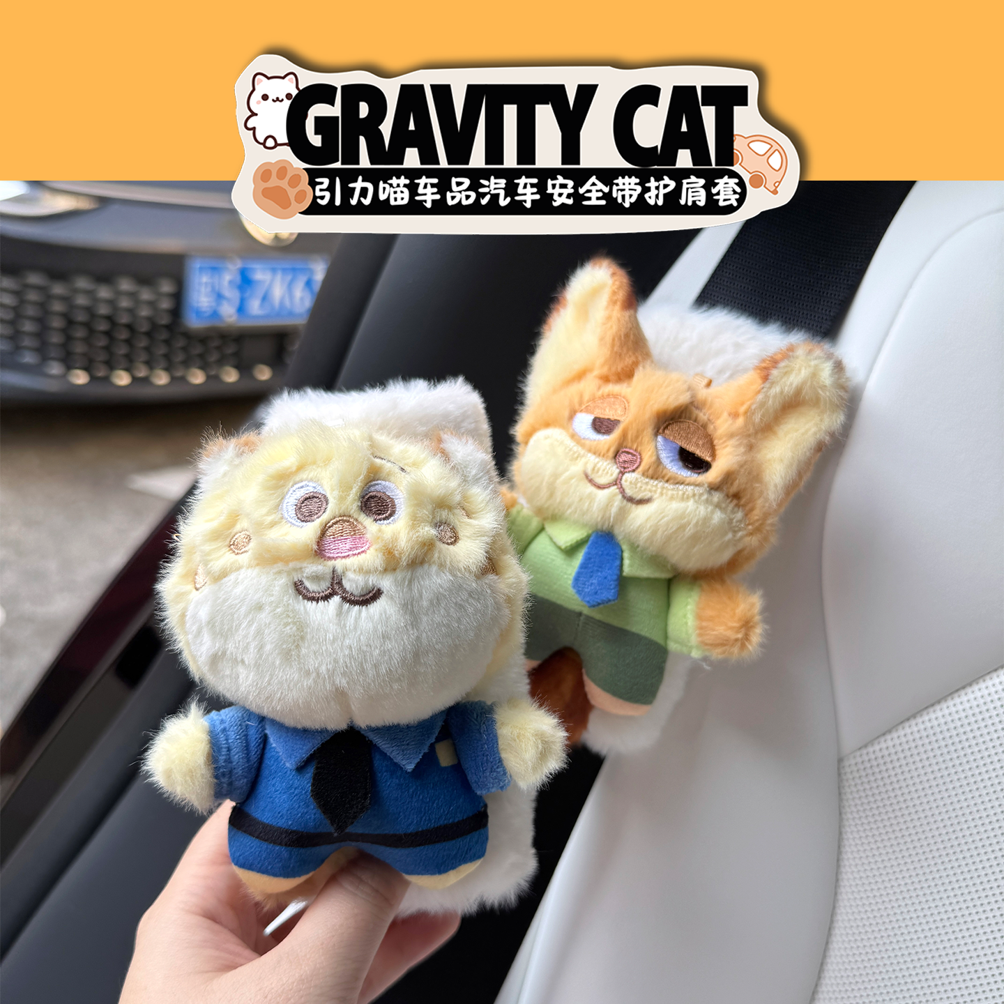 疯狂动物城尼克豹子警官公仔汽车安全带护肩套毛绒防磨肩短款护肩,汽车用品/电子/清洗/改装,手刹套/档把套/套饰套装,淘宝优惠券,粉丝福利购,淘宝优惠卷