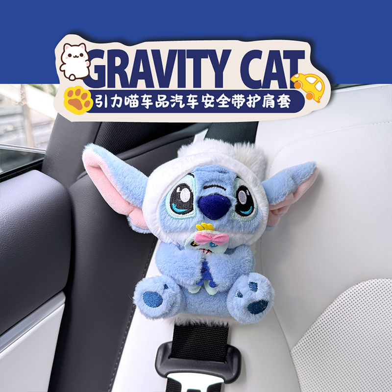 可爱史迪仔汽车安全带护肩套夏日短款护肩套保险带保护套高级感,汽车用品/电子/清洗/改装,手刹套/档把套/套饰套装,淘宝优惠券,粉丝福利购,淘宝优惠卷