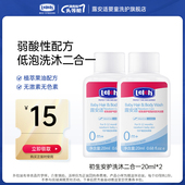 2瓶 露安适婴幼儿初生安护低泡洗发沐浴露二合一20ml 天猫u先