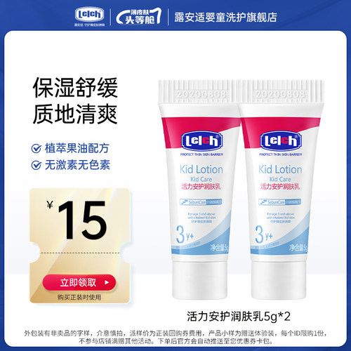 露安适润肤乳露安适3+