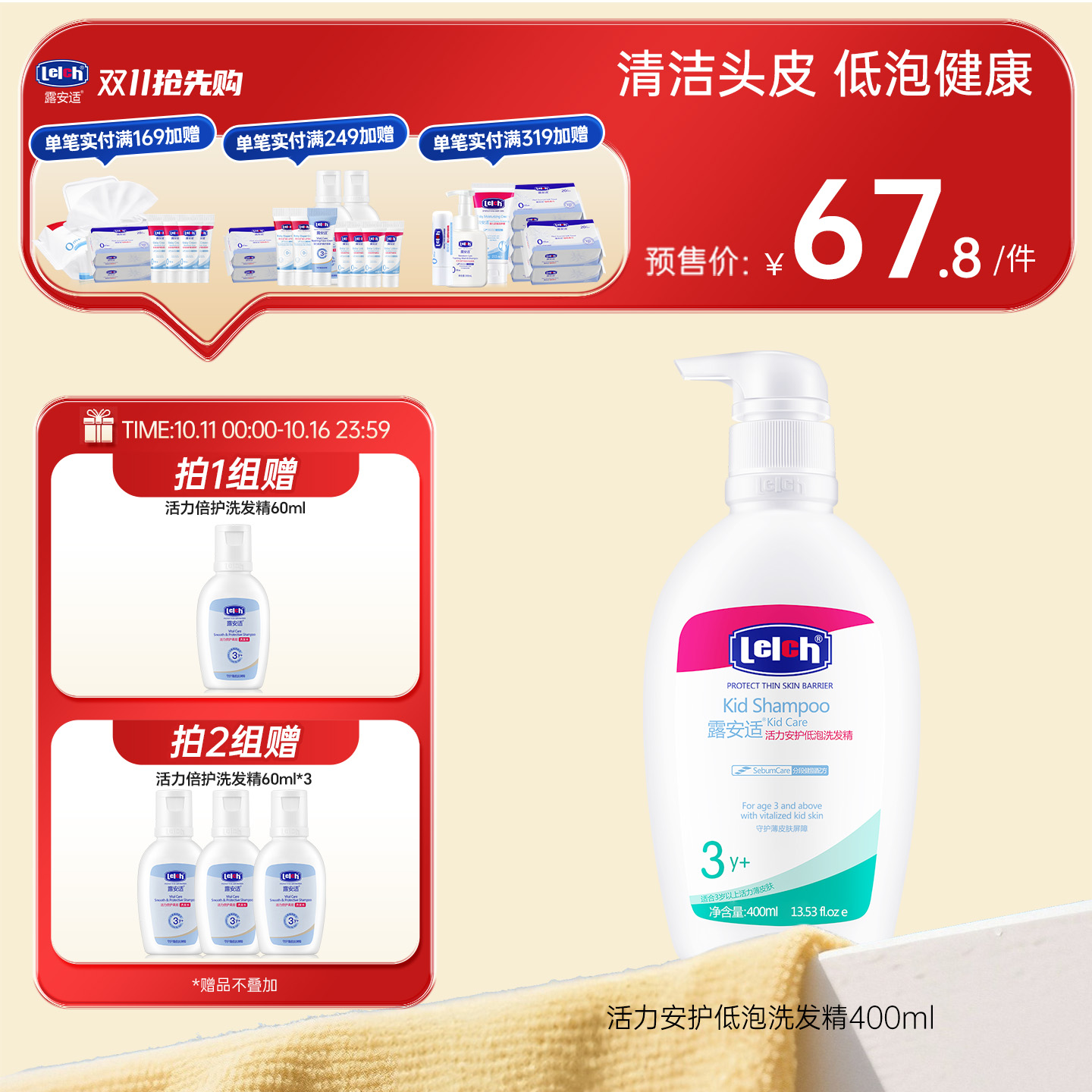 露安适活力安护低泡洗发精