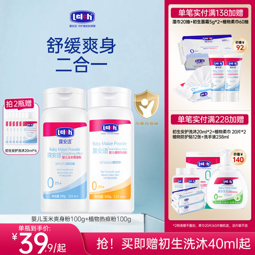 新生儿玉米爽身粉露安适