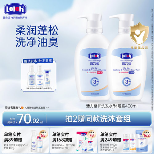 露安适活力倍护洗发水沐浴露温和洁净无刺激儿童宝宝3岁+400ml