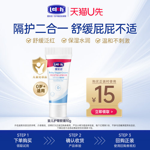 露安适护臀膏预防红pp10g