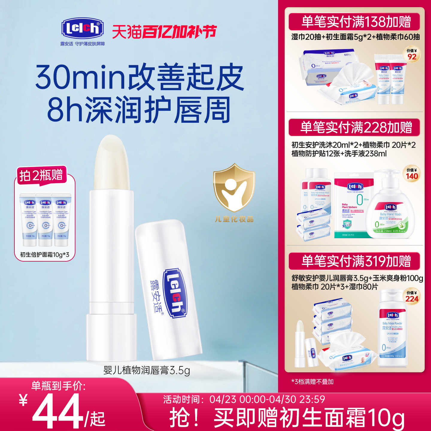 露安适新生婴幼儿植物润唇膏0岁+初生宝宝保湿护唇膏唇膜3.5g