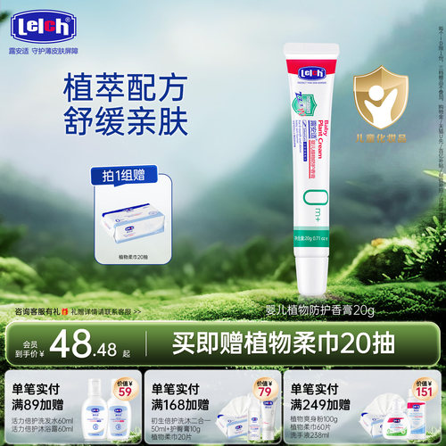 露安适婴儿植物防护香膏