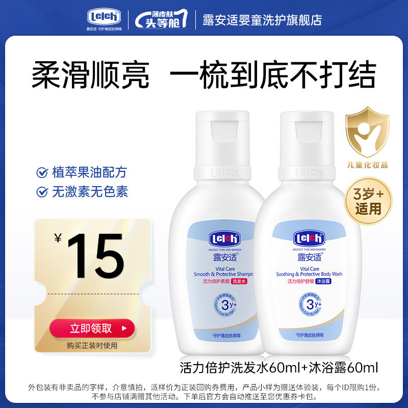 【U先】露安适活力倍护洗发水沐浴露温和洁净无刺激儿童宝宝60ml,婴童洗护,洗发水,淘宝优惠券,粉丝福利购,淘宝优惠卷