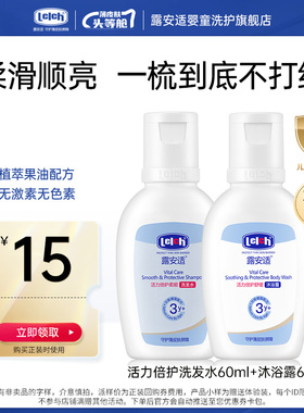 【U先】露安适活力倍护洗发水沐浴露温和洁净无刺激儿童宝宝60ml