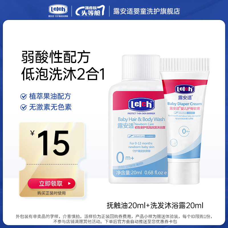 【U先派样】露安适抚触油20m*1+洗发沐浴露20ml*1儿童宝宝专用,婴童洗护,按摩油,淘宝优惠券,粉丝福利购,淘宝优惠卷
