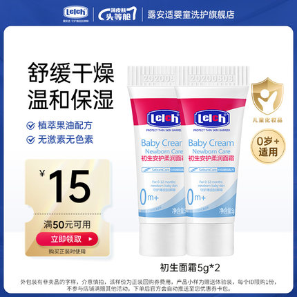 【U先派样】露安适初生安护柔润面霜5g*2（非卖品，介意勿拍）