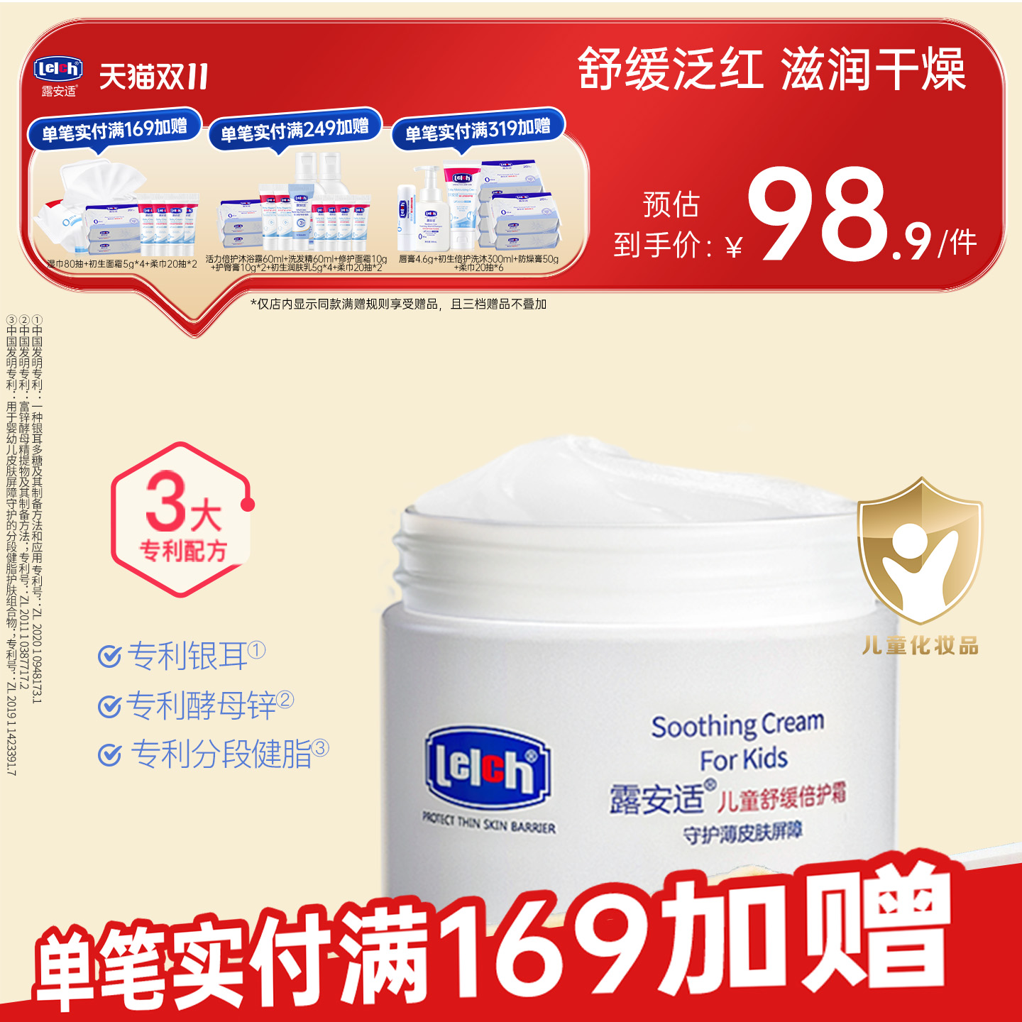 舒缓泛红 滋润干燥