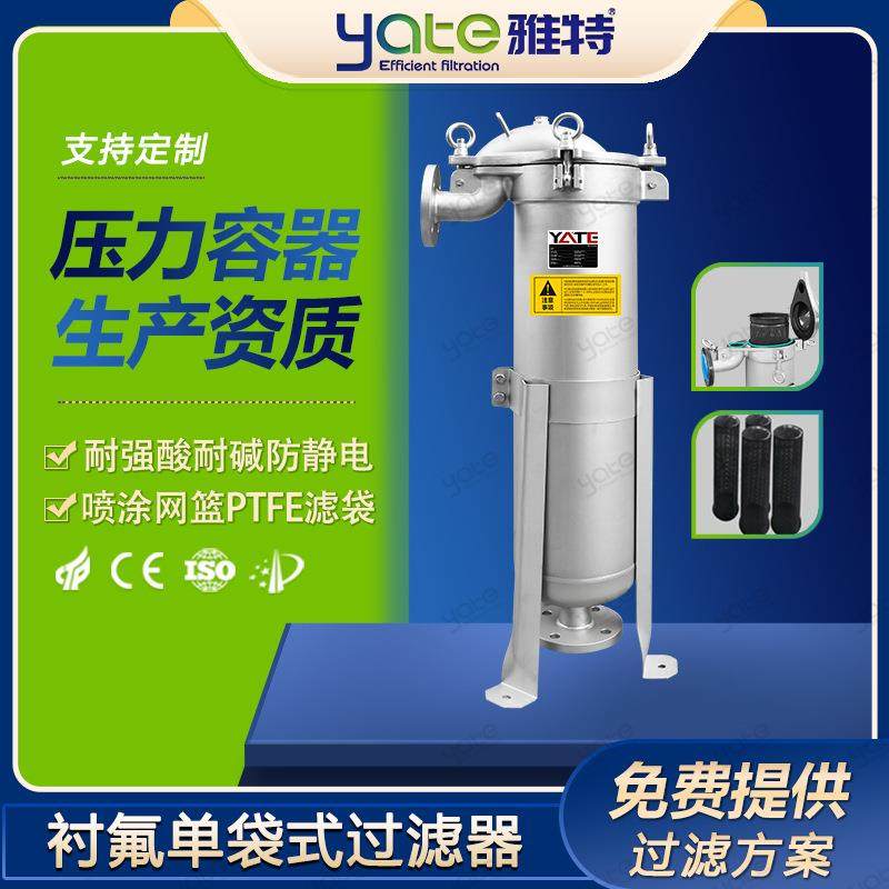 耐酸碱硫酸单袋过滤机有机溶液过滤设备磺酸喷氟龟背袋式过滤器,机械设备,过滤设备,淘宝优惠券,粉丝福利购,淘宝优惠卷