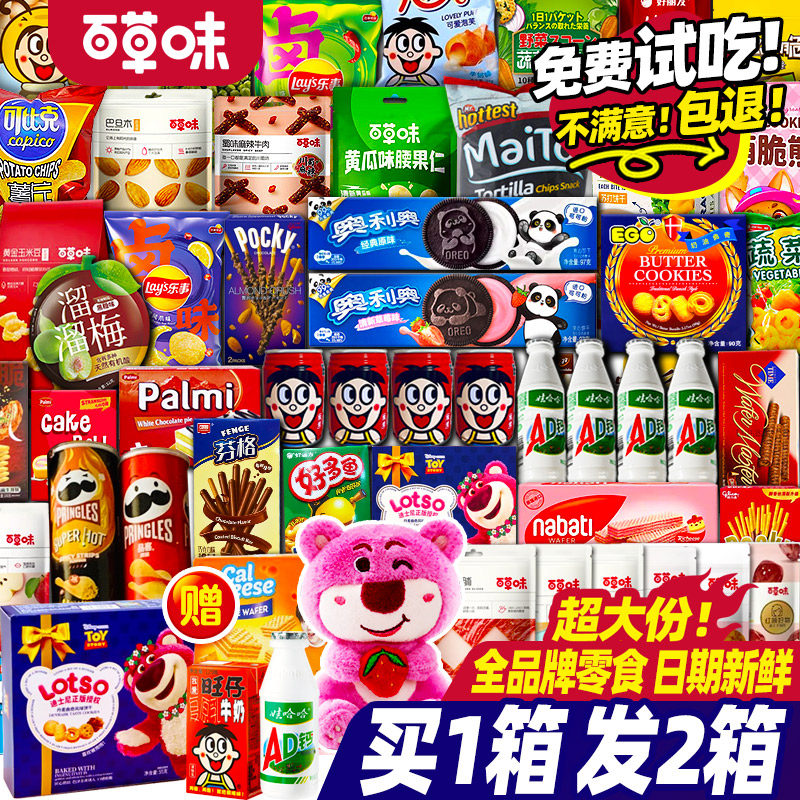 买1发2零食大礼包六一送儿童礼物